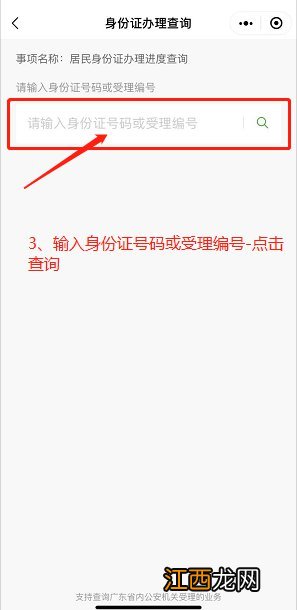 汕尾市身份证办理进度查询 汕尾身份证办理进度线上查询