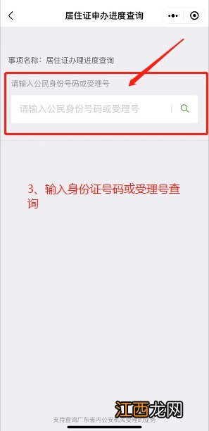 汕尾市居住证办理流程 汕尾居住证办理进度怎么查询