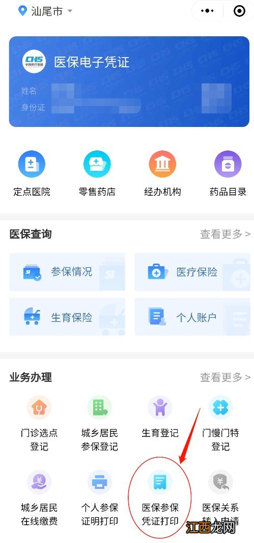 汕头参保证明怎么打印 汕尾医疗保险参保凭证线上打印指引