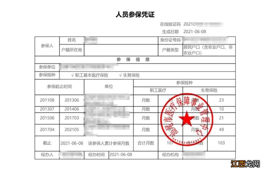 汕头参保证明怎么打印 汕尾医疗保险参保凭证线上打印指引