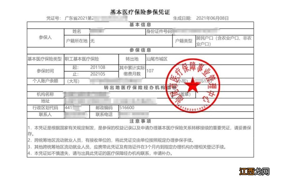 汕头参保证明怎么打印 汕尾医疗保险参保凭证线上打印指引