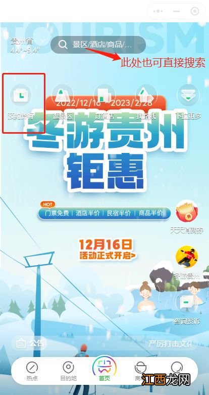 2023年春节清镇乡愁贵州门票有优惠吗 2020年贵州免门票