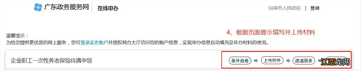 汕尾企业职工一次性养老保险网上领取指南