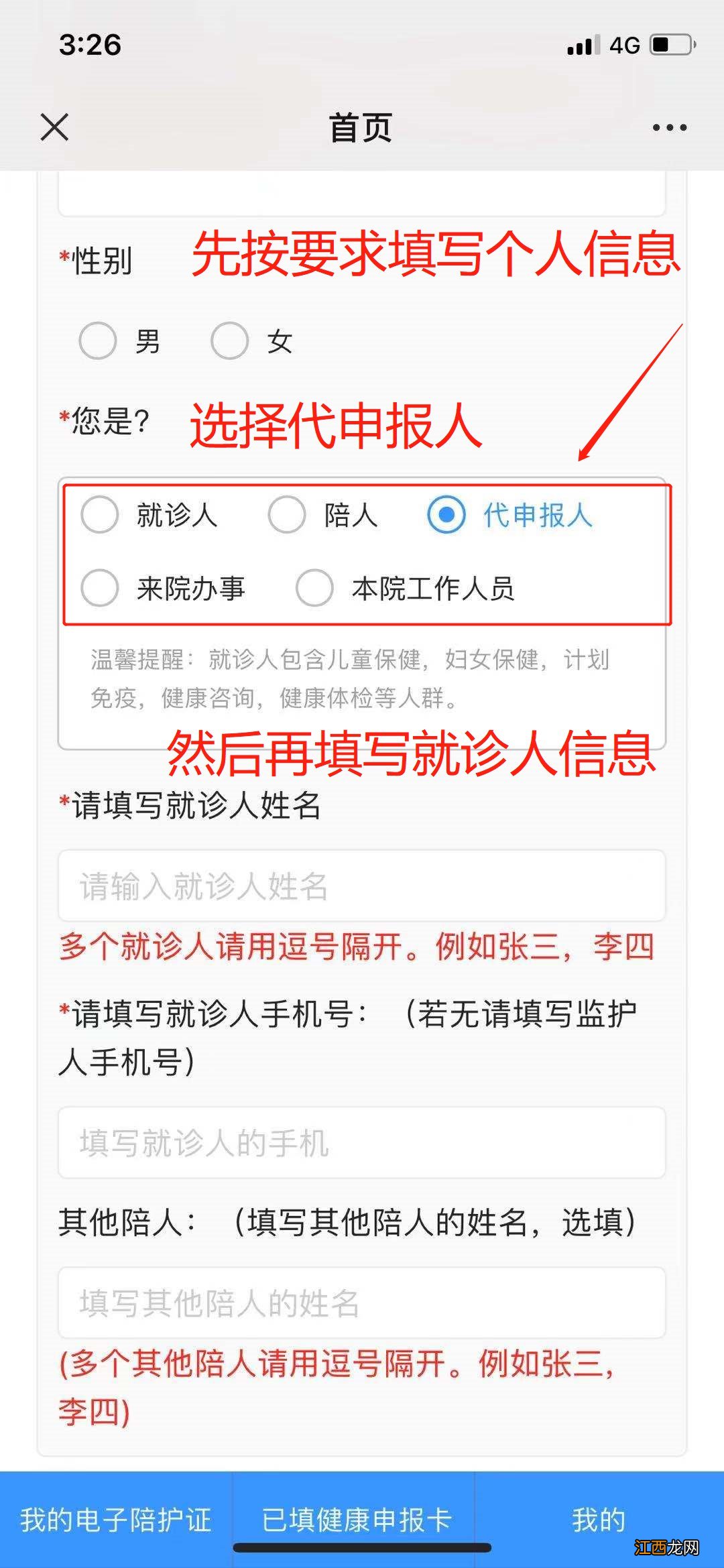 如何填写健康卡 健康申报卡怎么帮家人填写?