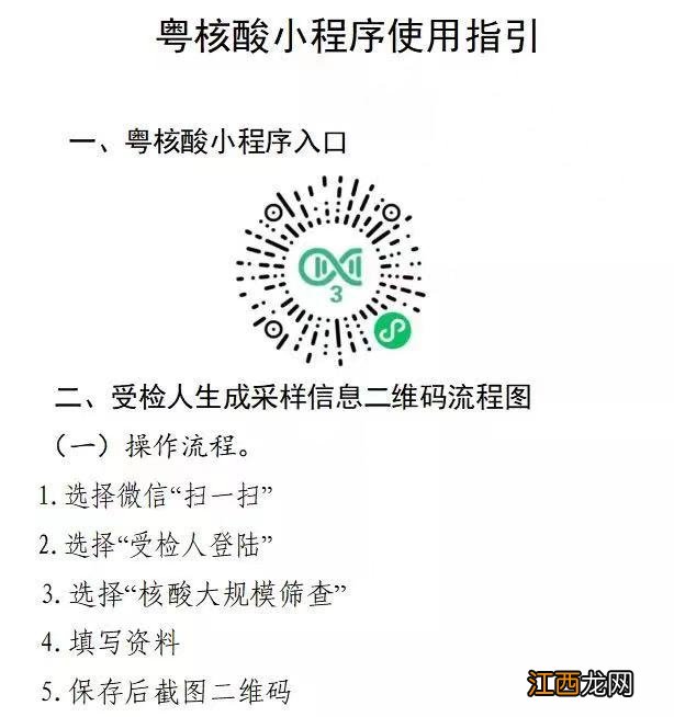 汕尾陆河东坑镇8月28日开展人口大规模核酸现场筛查演练