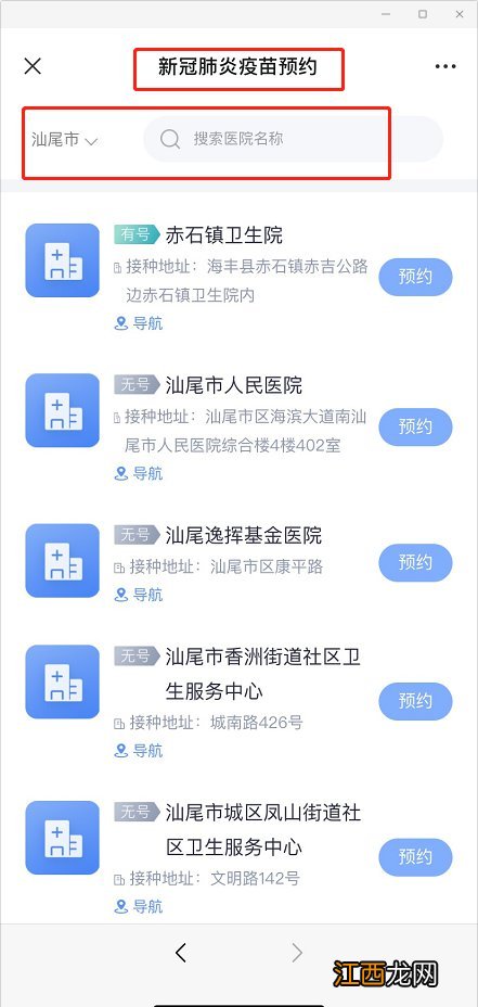 汕尾未成年人新冠疫苗预约平台有哪些？