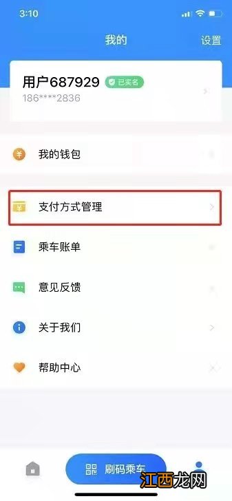 柳州道行龙城APP?公交乘车码办理指南