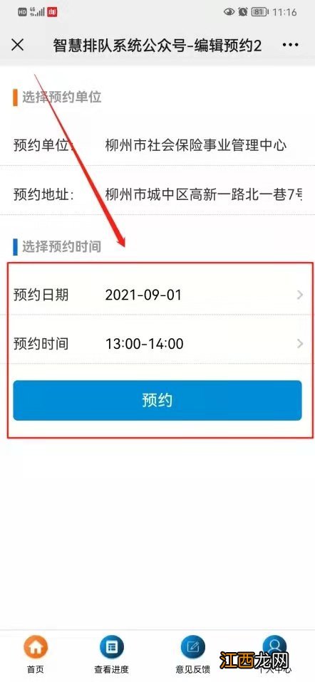柳州社会保障网上服务大厅 柳州社保业务9月1日起可在网上预约