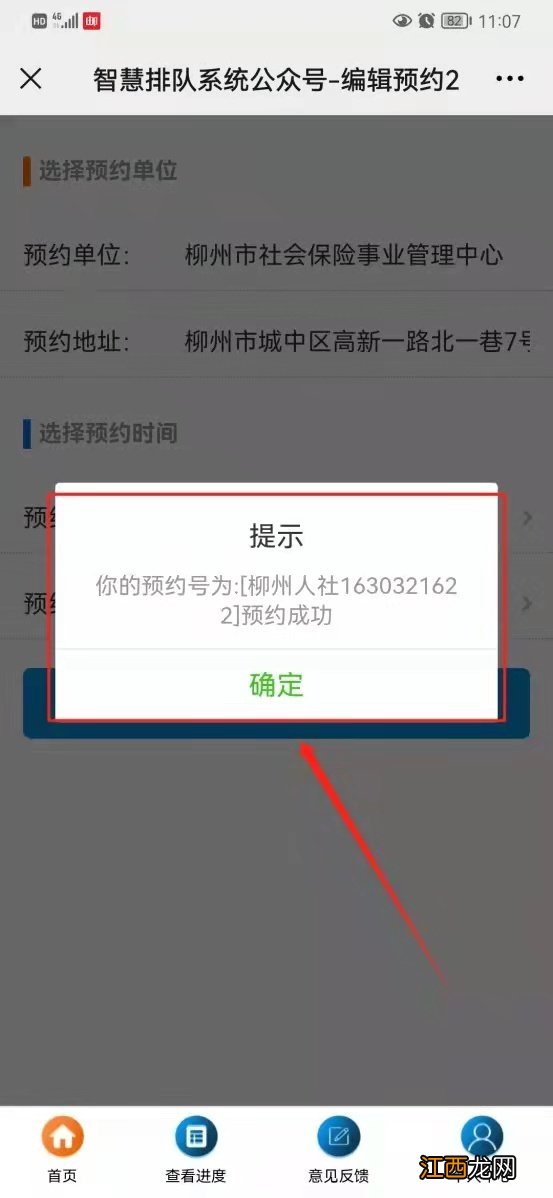 柳州社会保障网上服务大厅 柳州社保业务9月1日起可在网上预约