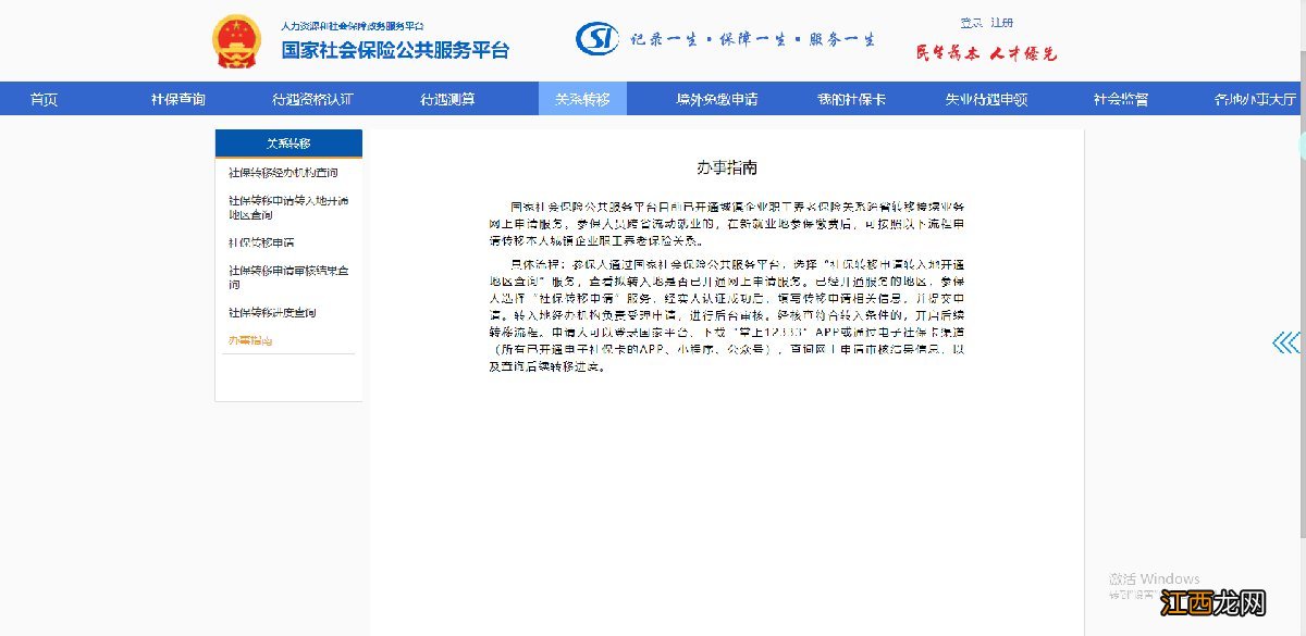 柳州养老保险关系转移办理指南最新 柳州养老保险关系转移办理指南