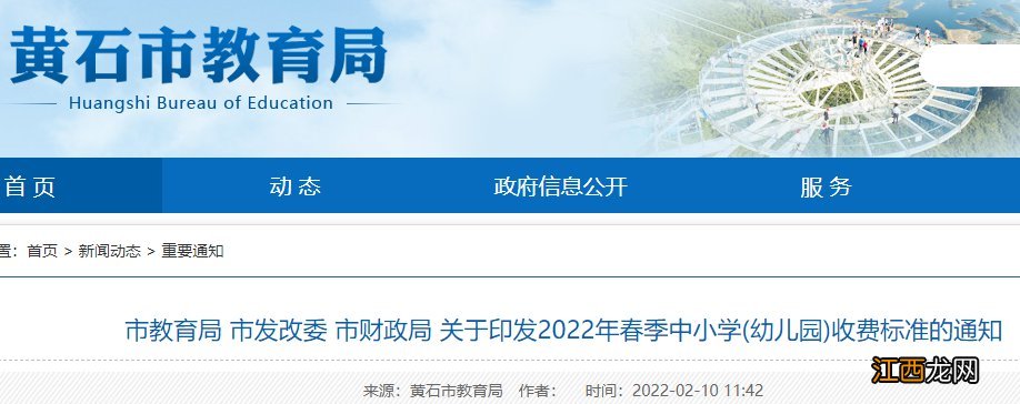 黄石市高中学费多少钱 2022黄石高中学费收费标准是多少钱