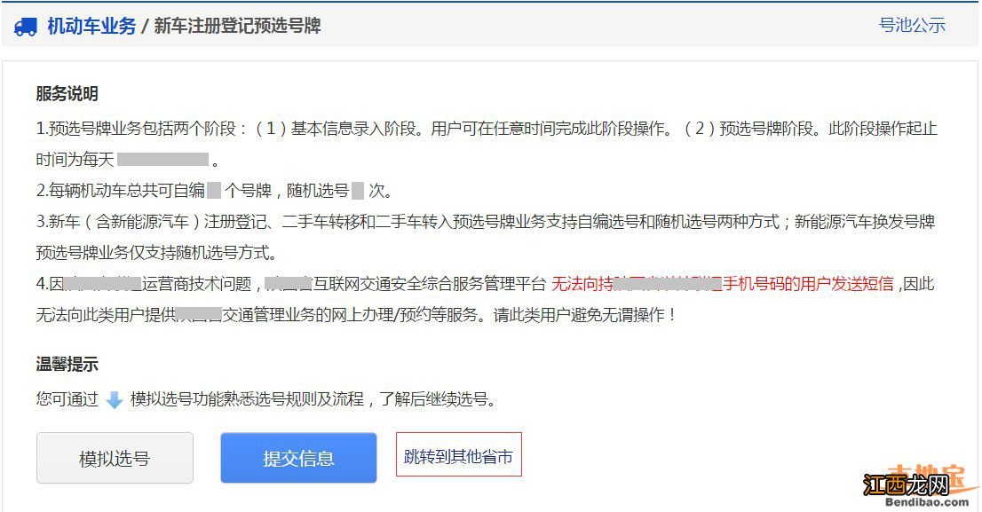 柳州怎么网上预选机动车号牌 柳州汽车选号