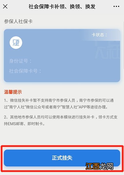 柳州社保卡丢了怎么办在哪里办 柳州社保卡丢了怎么办