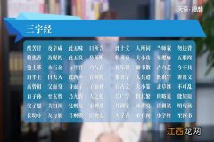 三字经拼音版 三字经拼音版全文正版