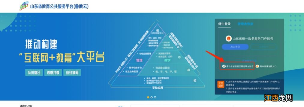 山东省综合素质评价登录入口 山东省综合素质评价登录入口官网