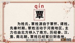 覃怎么读 覃怎么读粤语