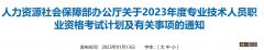 上半年+下半年 2023年教师资格证笔试面试考试时间是什么时候？