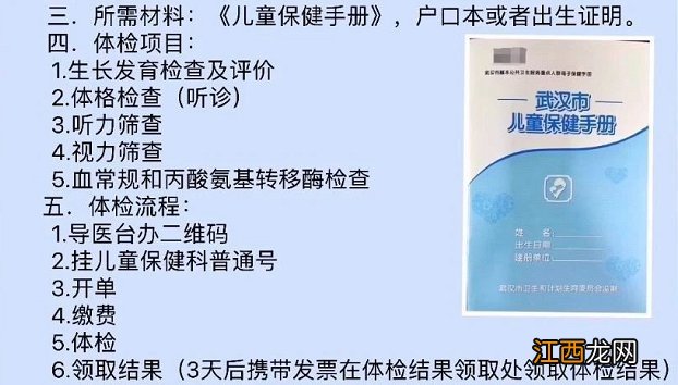 蔡甸区妇幼保健院儿童入园体检指南 蔡甸区妇幼保健院儿童入园体检指南解读