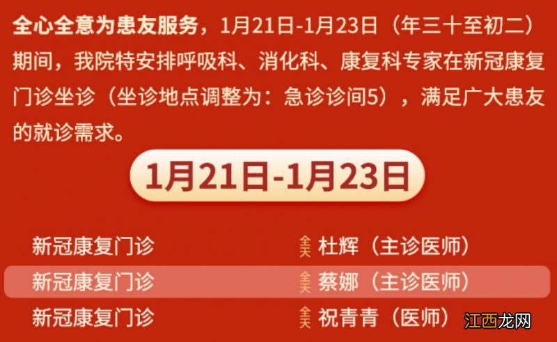 合肥京东方医院2023年春节假期医疗工作安排