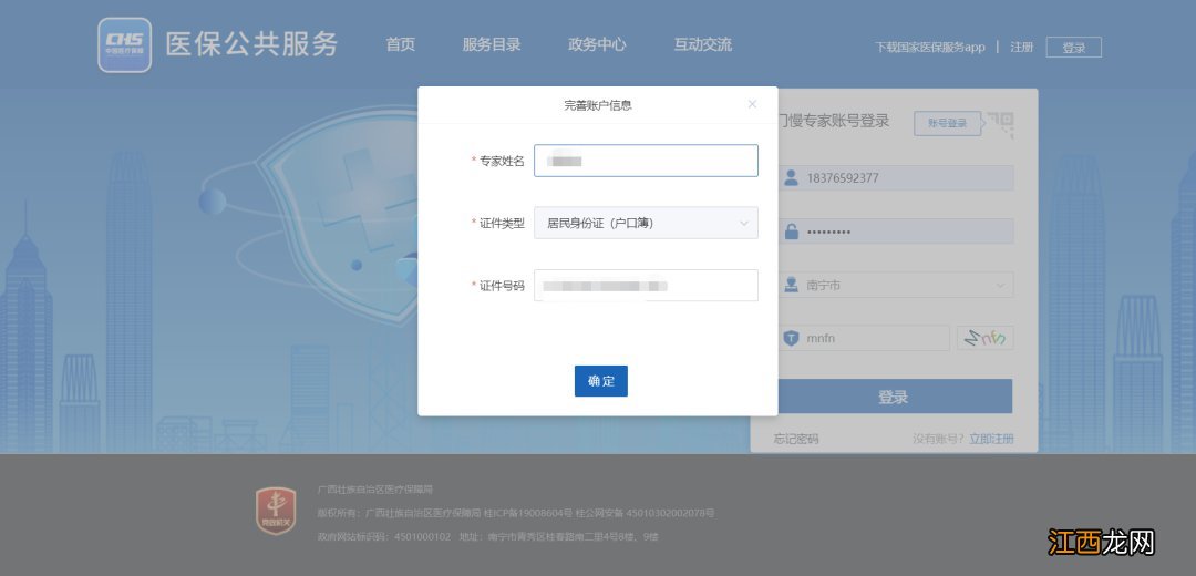 广西桂林医保新平台门慢专家网厅注册登记指南