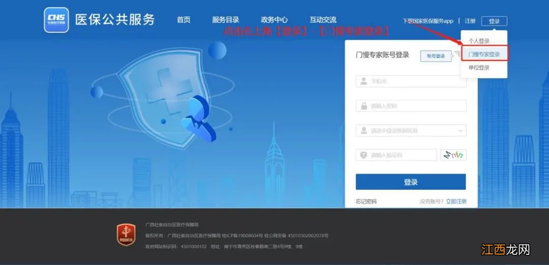 广西桂林医保新平台门慢专家网厅注册登记指南