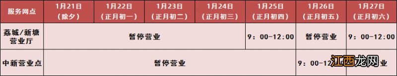 广州燃气集团2023春节期间服务网点营业时间安排