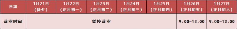广州燃气集团2023春节期间服务网点营业时间安排