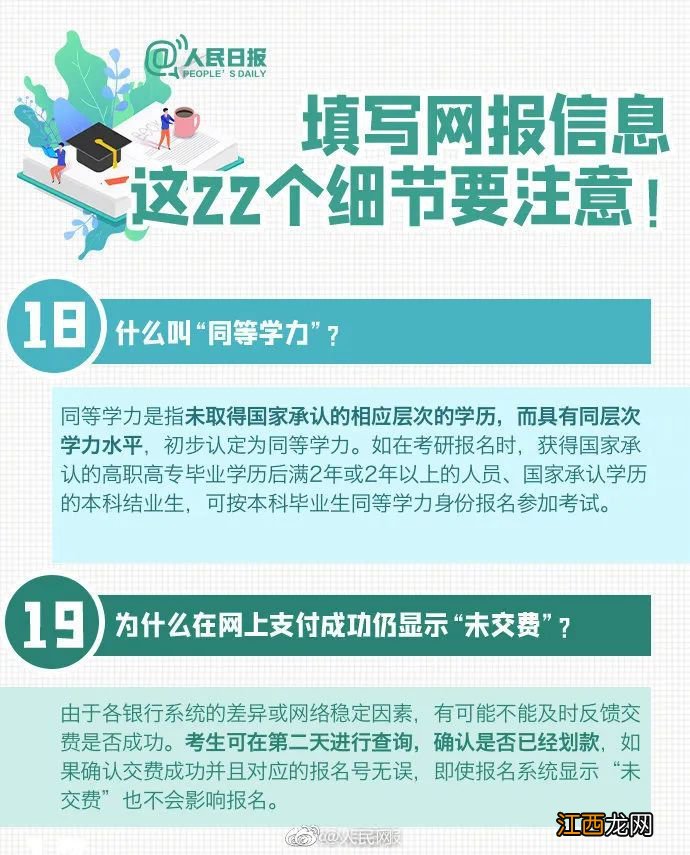 武汉研究生报名时间 流程安排 武汉研究生报名时间+流程