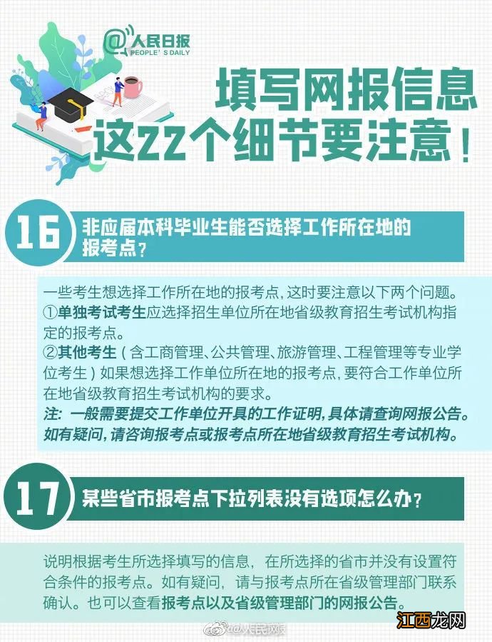 武汉研究生报名时间 流程安排 武汉研究生报名时间+流程