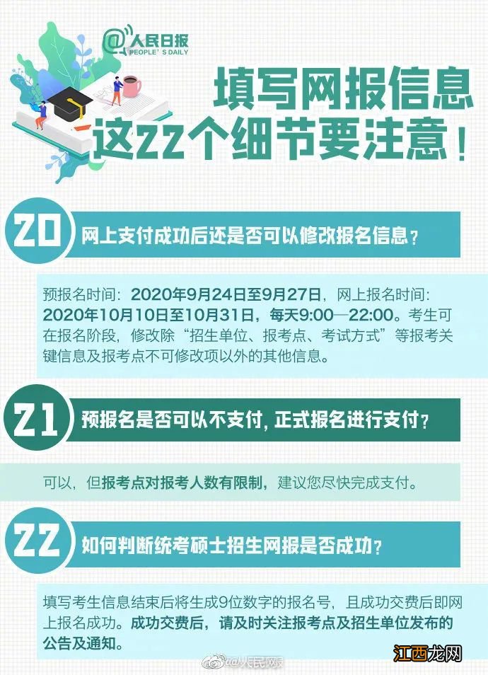 武汉研究生报名时间 流程安排 武汉研究生报名时间+流程