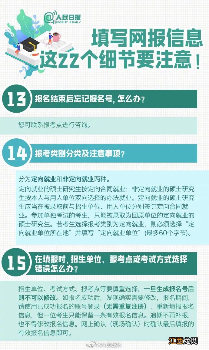 武汉研究生报名时间 流程安排 武汉研究生报名时间+流程