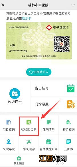 桂林市中医院核酸检测结果什么时候可以查询