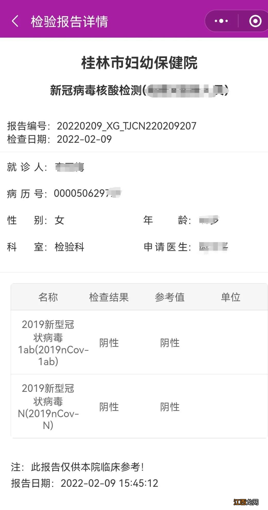 桂林市妇幼保健院核酸检测结果怎么查询