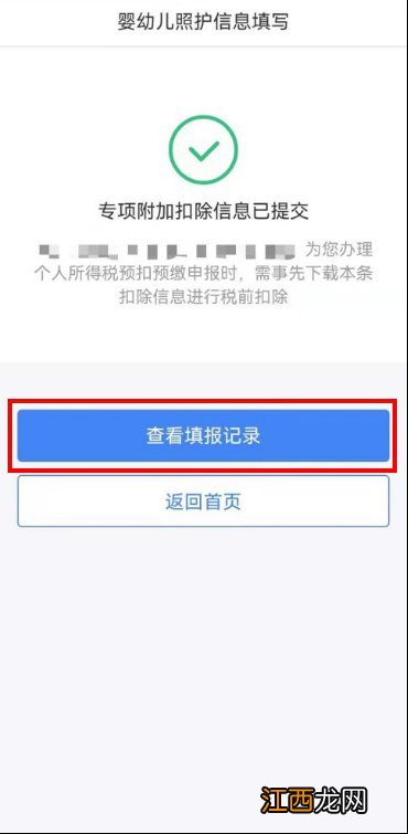 附操作步骤 桂林3岁以下婴幼儿照护专项附加扣除指南