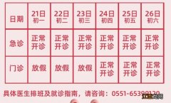 2023年合肥高心医院春节假期门诊安排