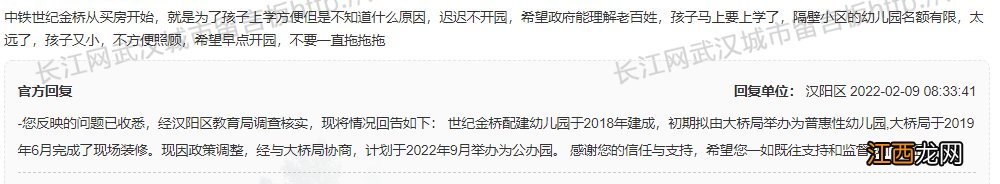 中铁世纪金桥幼儿园是公立还是私立 金桥幼儿园是公办还是民办