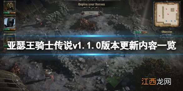 亚瑟王 骑士 亚瑟王骑士传说v1.1.0版本更新了什么