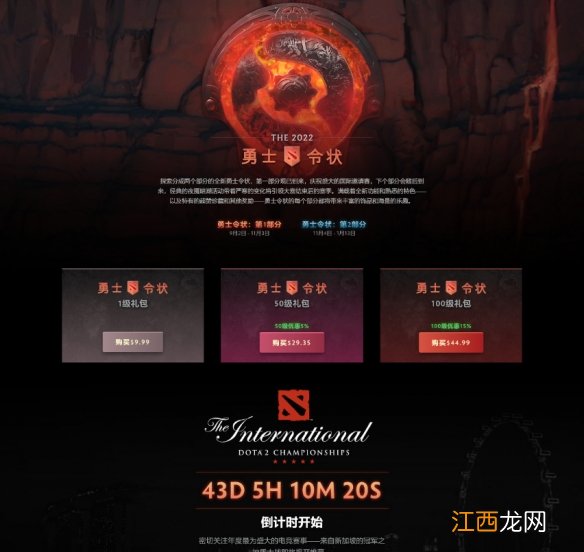 DOTA2本子特惠多少钱-本子特惠价格介绍