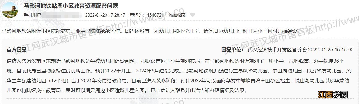 马影河地铁站附近规划有医院和小学吗?什么时候开工?