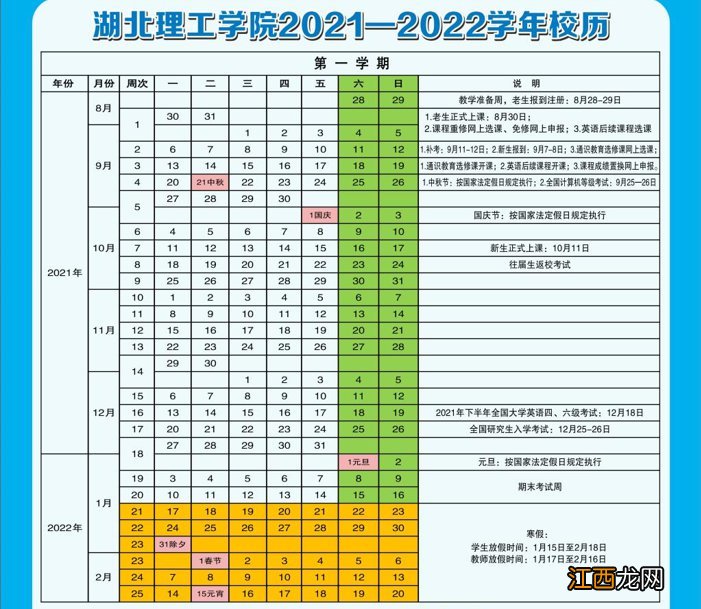 2022湖北理工学院寒假放假时间安排 湖北理工学院什么时候放寒假