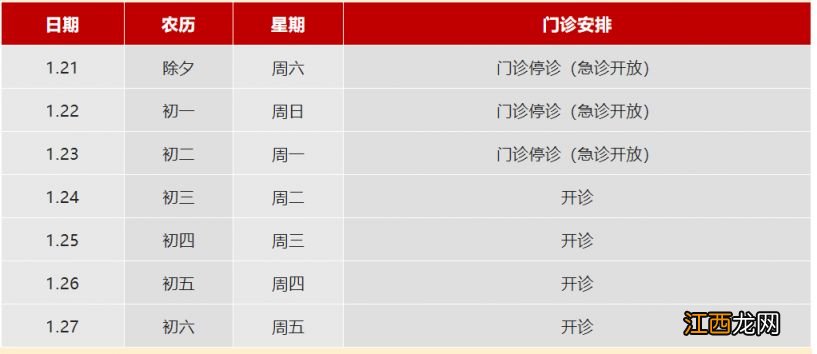 2020安徽省立医院春节放假 2023年春节安徽省立医院假期诊疗安排