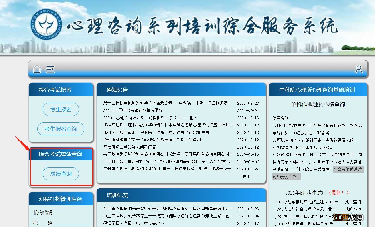 苏州心理咨询师成绩查询指南 心理咨询师考试成绩查询网站