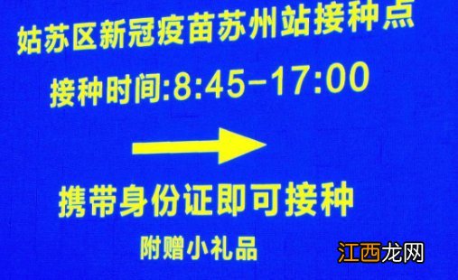 2021苏州火车站新冠疫苗接种指南视频 2021苏州火车站新冠疫苗接种指南