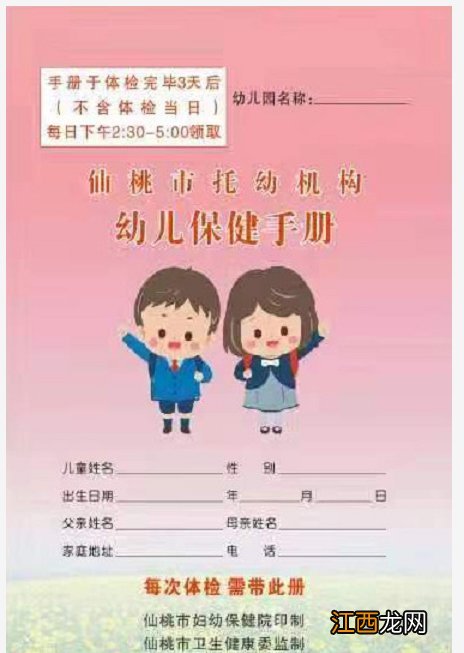 仙桃幼儿园入园体检在哪里可以查 仙桃幼儿园入园体检在哪里可以