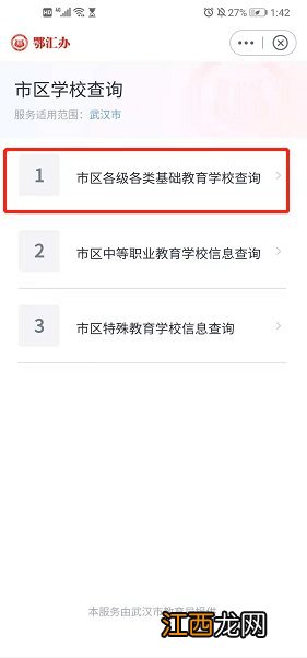 武汉各区幼儿园一览表 如何查询武汉市各区有哪些幼儿园