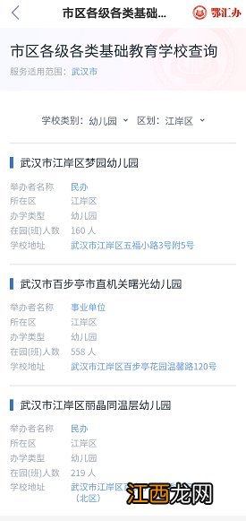 武汉各区幼儿园一览表 如何查询武汉市各区有哪些幼儿园