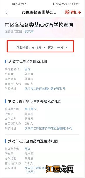武汉各区幼儿园一览表 如何查询武汉市各区有哪些幼儿园
