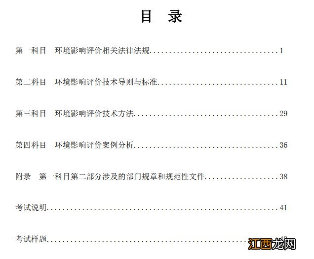环境影响评价工程师考试内容是什么 环境影响评价工程师考试内容是什么科目