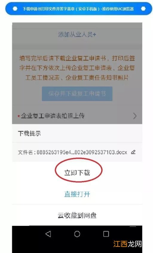 常熟商业服务业复工线上备案系统操作流程