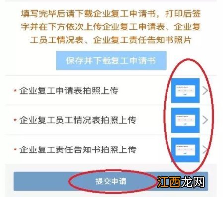 常熟商业服务业复工线上备案系统操作流程